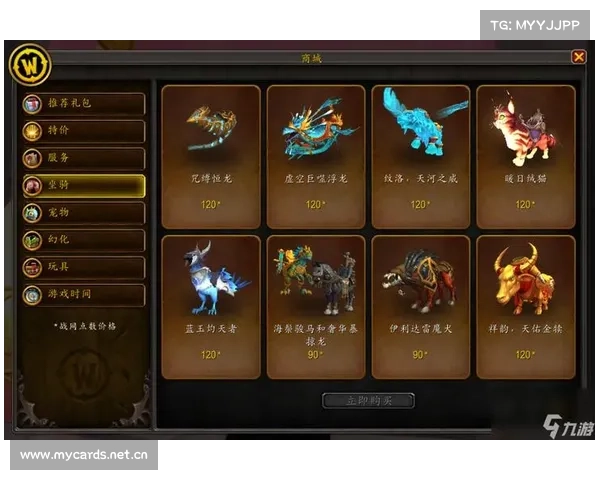 魔兽世界商城坐骑折扣攻略 魔兽世界商城坐骑折扣攻略